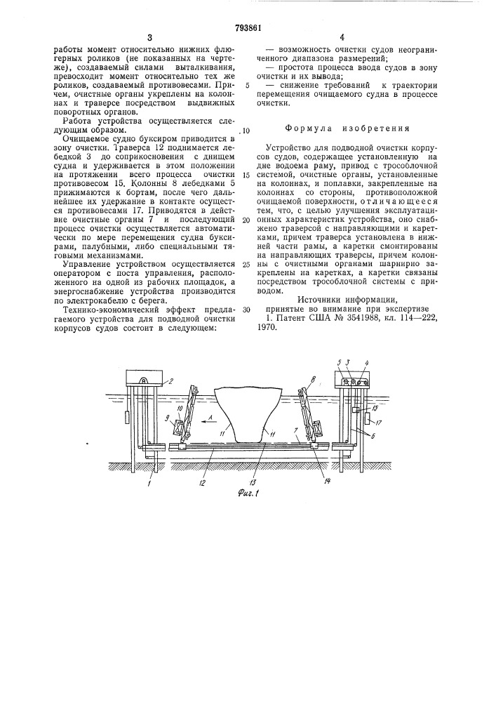 Устройство для подводнойочистки корпусов судов (патент 793861)