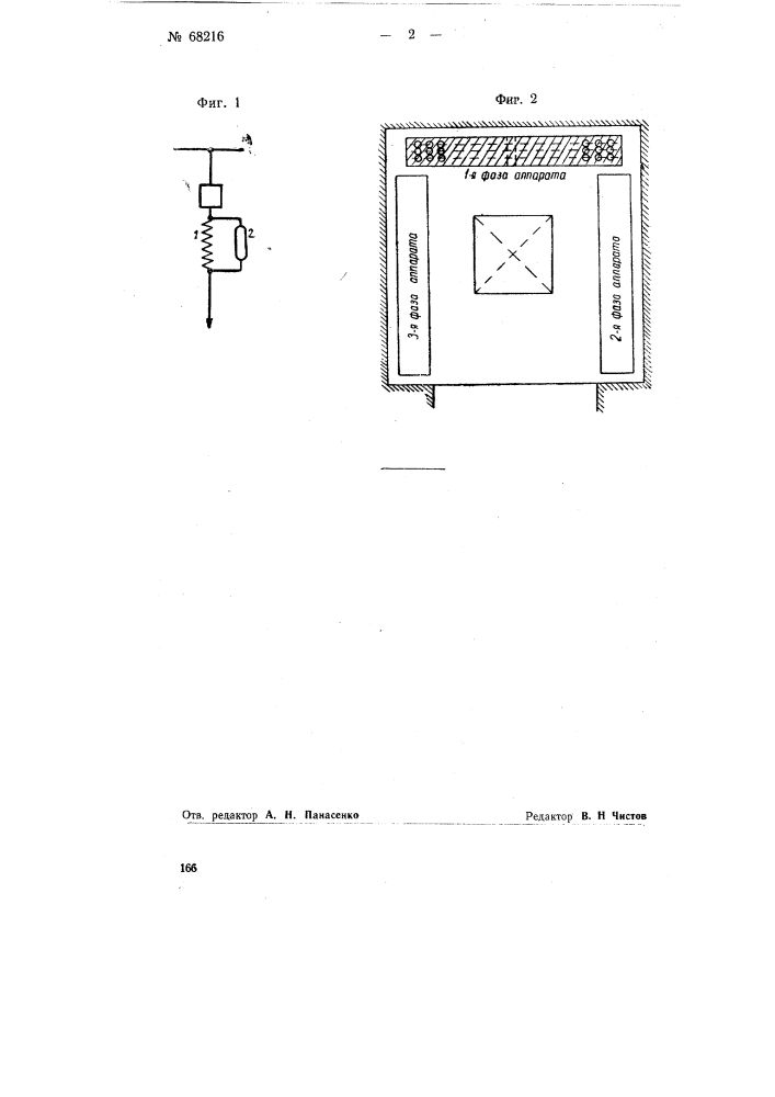 Устройство для защиты электрических установок (патент 68216)