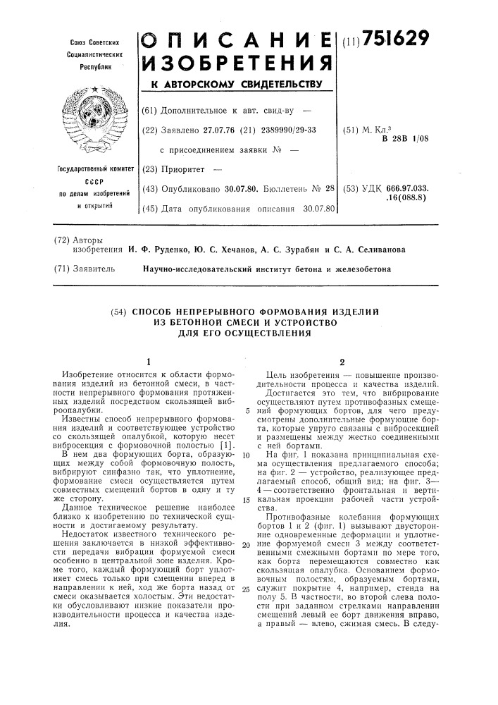 "способ непрерывного формования (патент 751629)