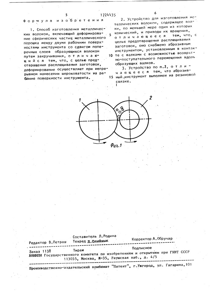 Способ изготовления металлических волокон и устройство для его осуществления (патент 1724435)