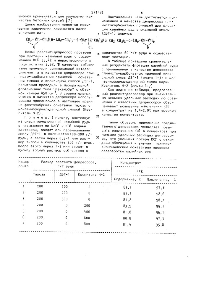 Депрессор глинисто-карбонатных примесей для флотации калийных руд (патент 971481)