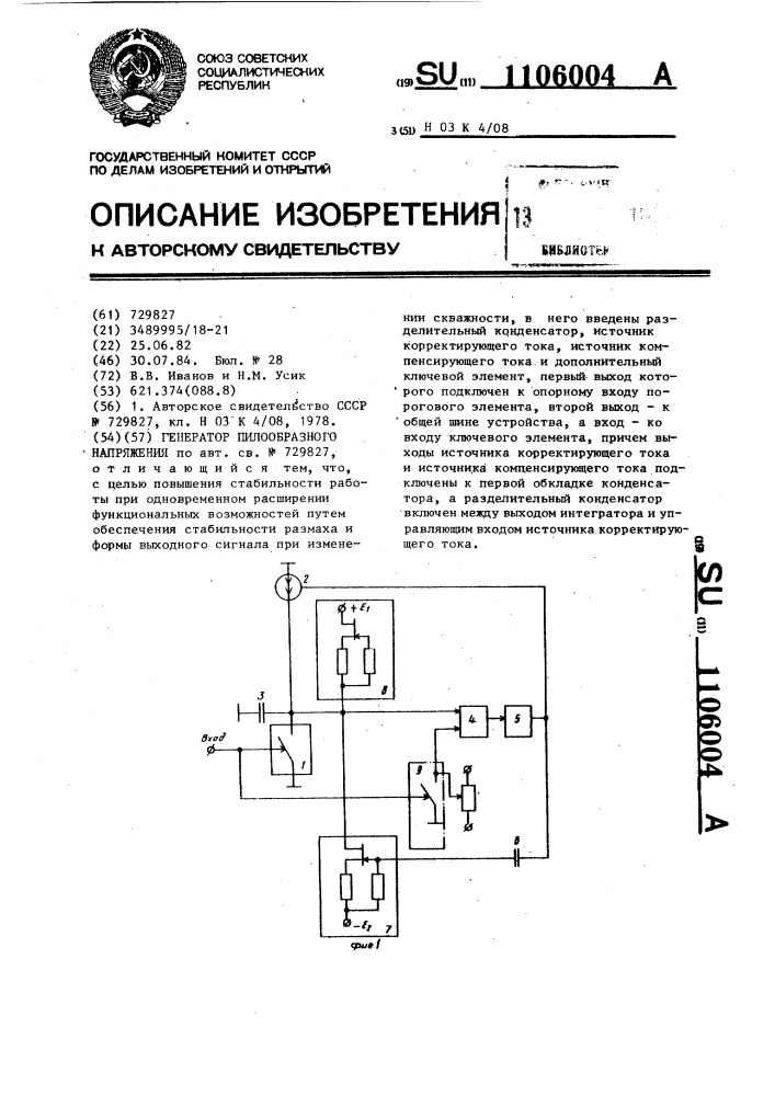 Генератор пилообразного напряжения (патент 1106004)