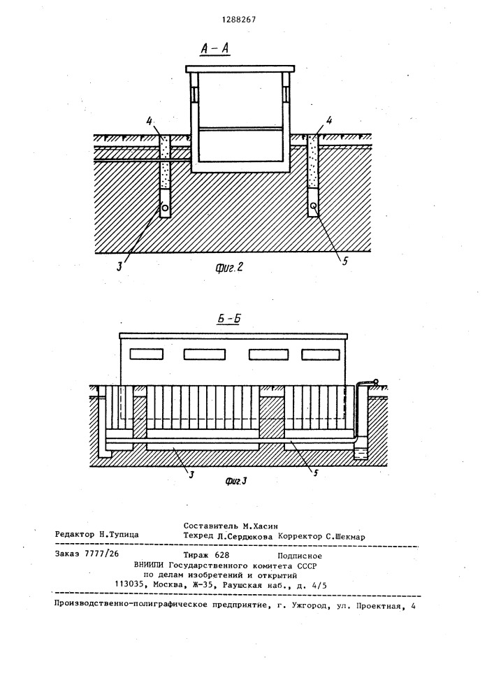 Способ сооружения дренажной завесы (патент 1288267)