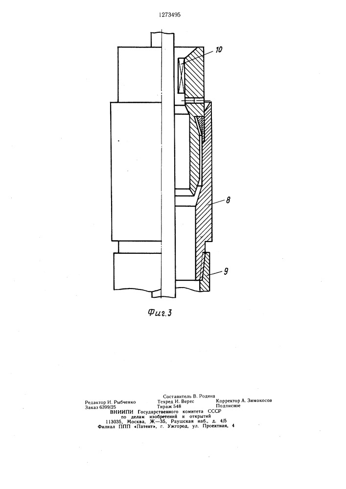 Оборудование для защиты обсадных труб при спуске инструмента (патент 1273495)