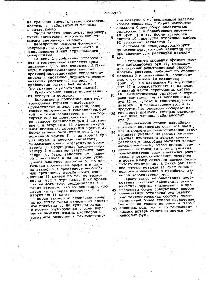 Способ разработки полезных ископаемых очистной выемкой и подземным выщелачиванием (патент 1036910)