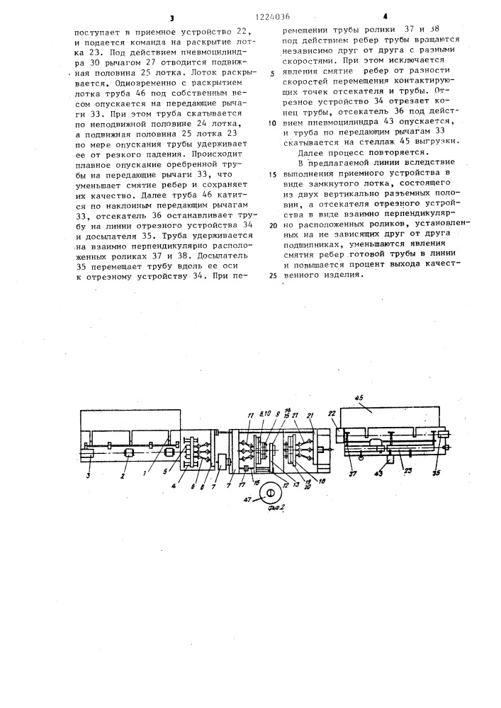 Линия для спирального оребрения труб лентой (патент 1224036)