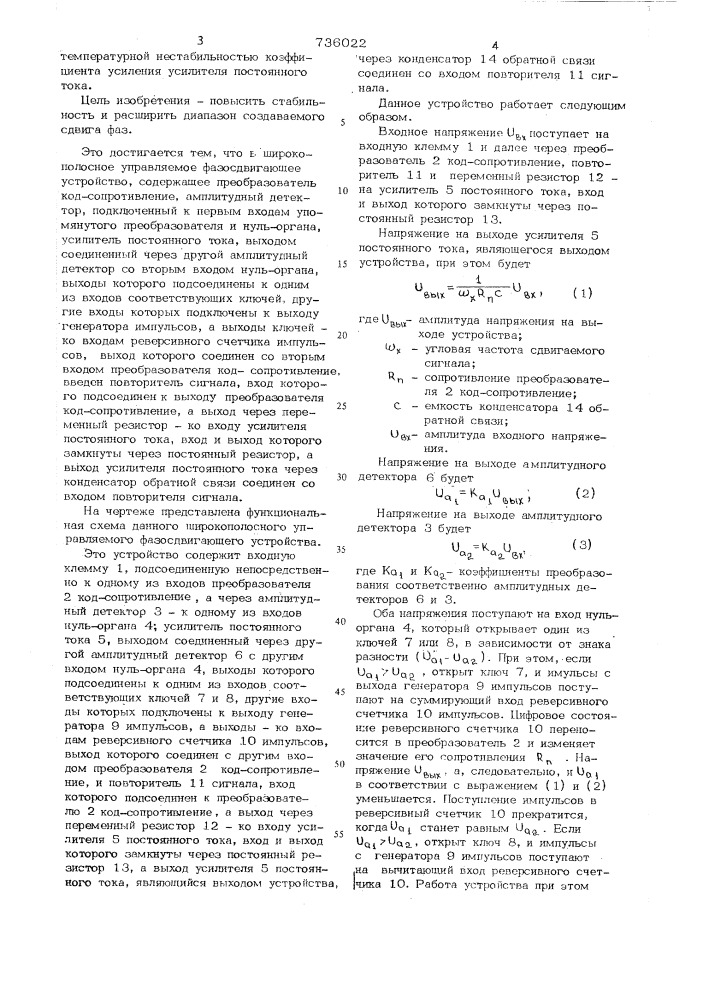 Широкополосное управляемое фазосдвигающее устройство (патент 736022)