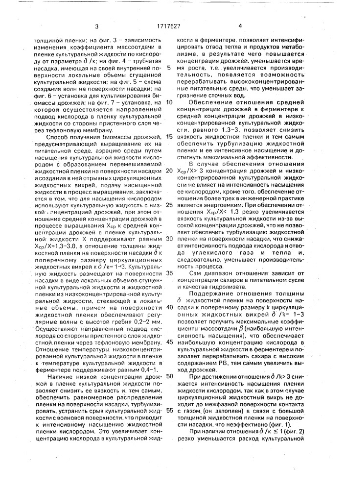 Способ получения биомассы дрожжей (патент 1717627)