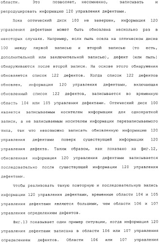 Носитель информации для однократной записи, записывающее устройство и способ для этого и устройство репродуцирования и способ для этого (патент 2307404)