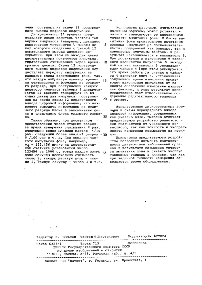 Устройство для радиоизотопной диагностики (патент 711716)