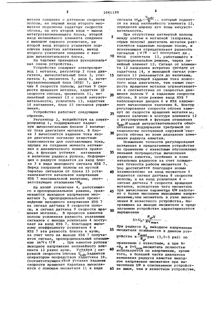 Устройство для регулирования натяжения полосы на моталке листопрокатного стана (патент 1041188)