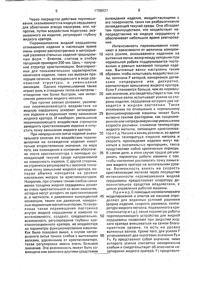 Способ непрерывной разливки тонких металлических изделий и устройство для его осуществления (патент 1795927)