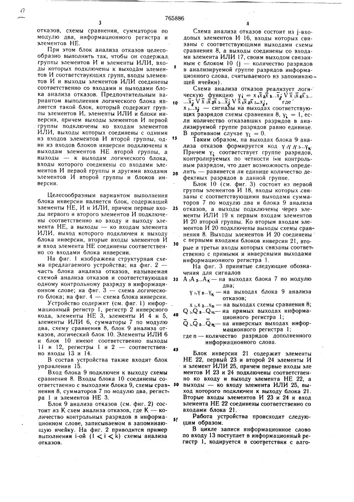 Устройство для коррекции ошибок в блоке памяти (патент 765886)