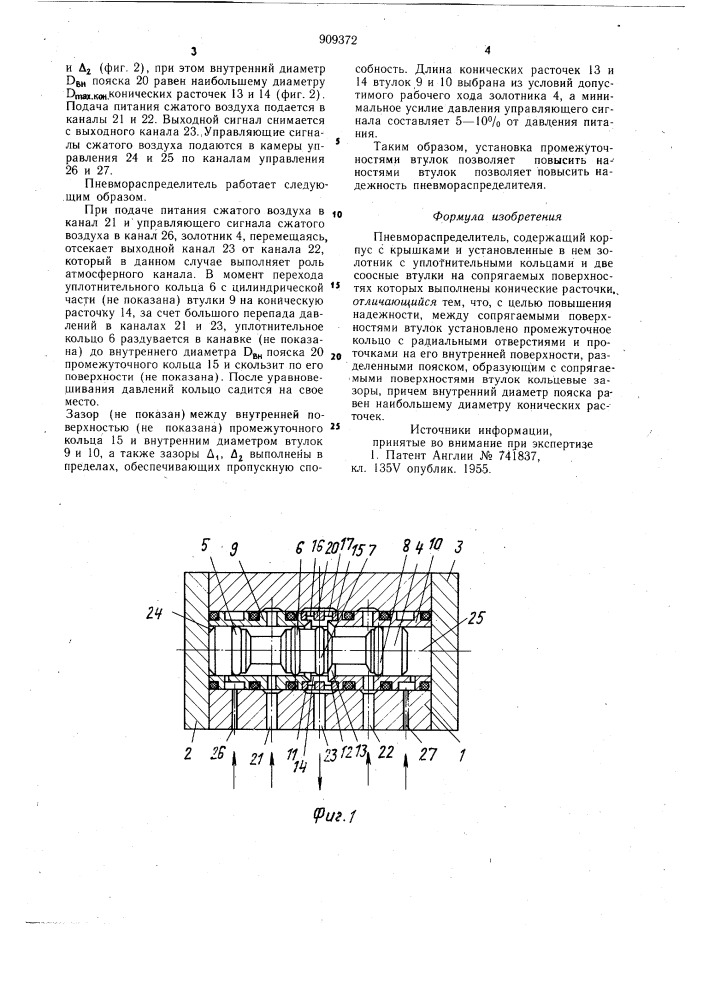 Пневмораспределитель (патент 909372)