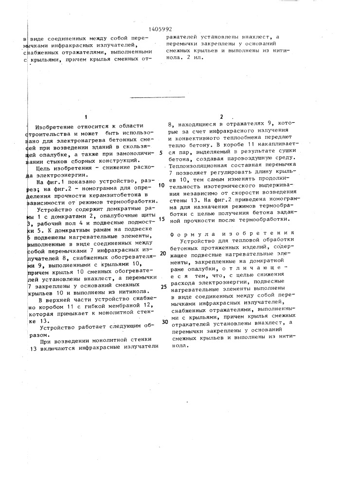 Устройство для тепловой обработки бетонных протяженных изделий (патент 1405992)