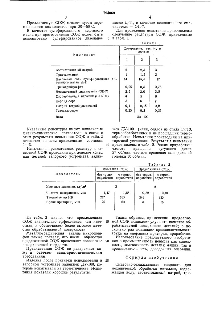 Смазочно-охлаждающая жидкость длямеханической обработки металлов (патент 794069)