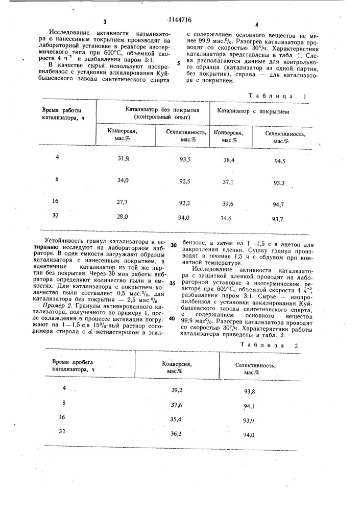 Способ приготовления катализатора для дегидрирования алкилароматических углеводородов (патент 1144716)