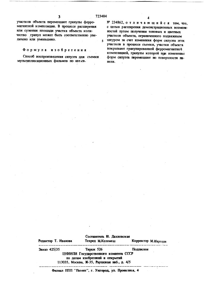 Способ воспроизведения силуэта для съемки мультипликационных фильмов (патент 723484)