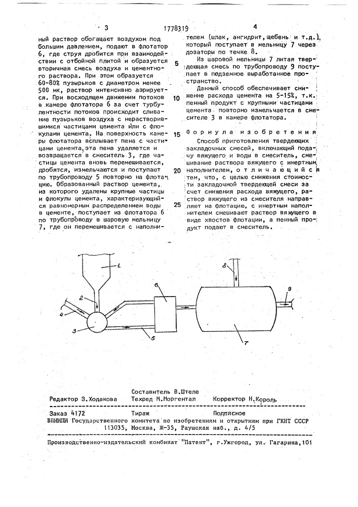 Способ приготовления твердеющих закладочных смесей (патент 1778319)