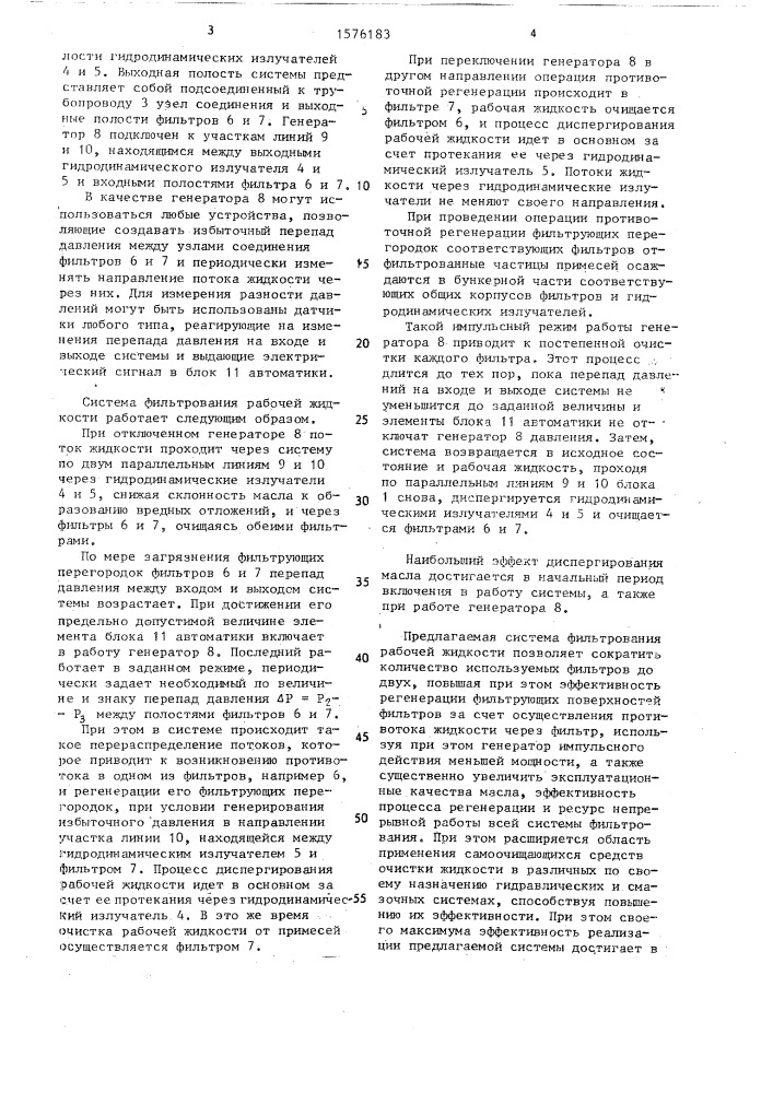 Система непрерывного фильтрования рабочей жидкости (патент 1576183)