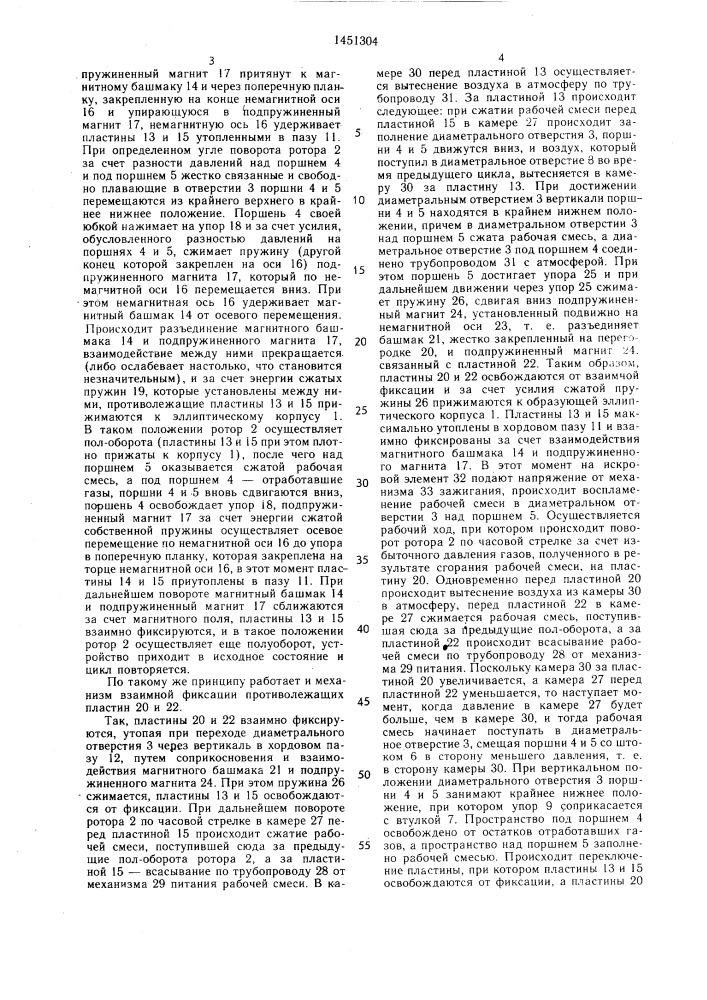 Роторный двигатель внутреннего сгорания (патент 1451304)