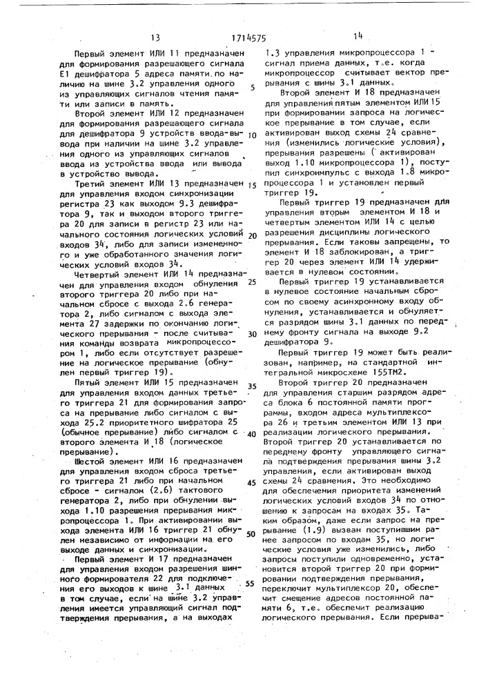 Устройство для программного управления технологическим оборудованием (патент 1714575)