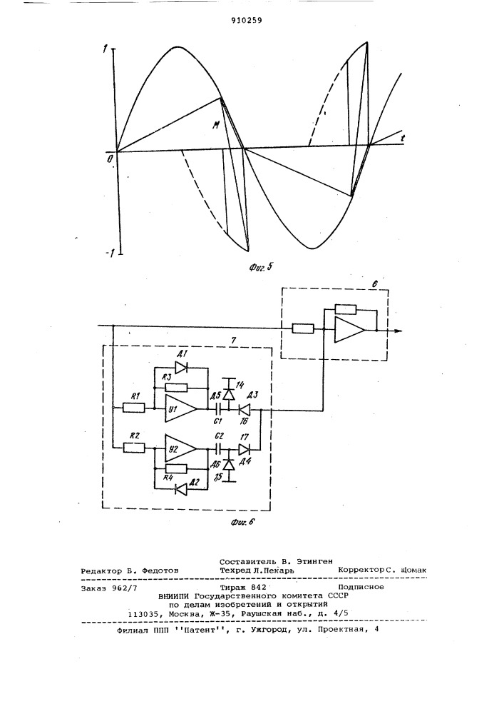 Устройство для фильтрации высокочастотных отклонений толщины и натяжения полосы на прокатном стане (патент 910259)