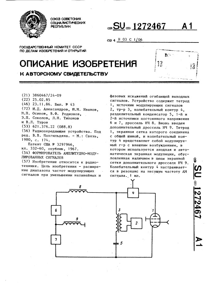 Формирователь амплитудно-модулированных сигналов (патент 1272467)