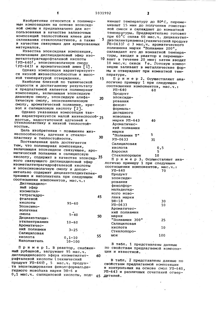 Полимерная композиция (патент 1031992)