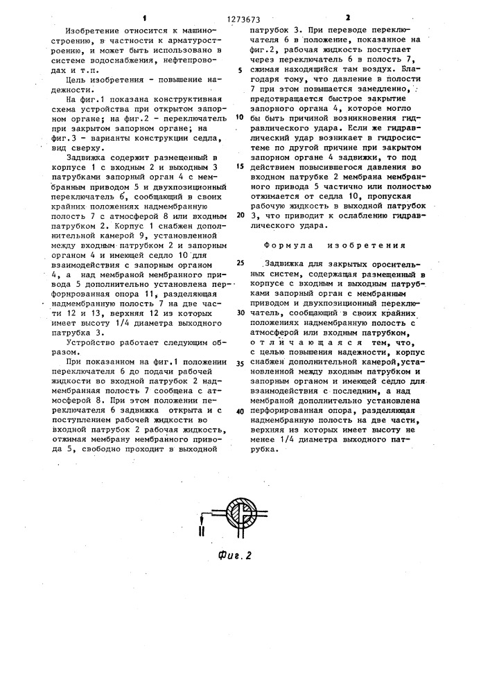 Задвижка для закрытых оросительных систем (патент 1273673)