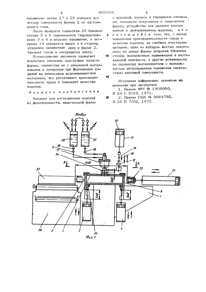 Автомат для изготовления изделий из фенопенопласта (патент 666094)