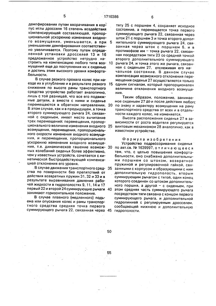 Устройство подрессоривания сиденья (патент 1710386)