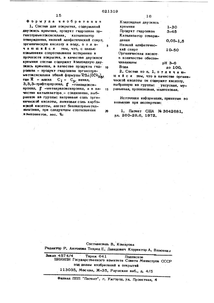 Состав для покрытия (патент 621319)