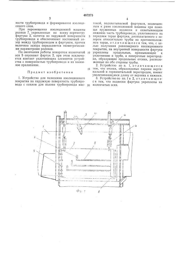 Устройство для нанесения изоляционного покрытия на наружную поверхность трубопровода (патент 487273)