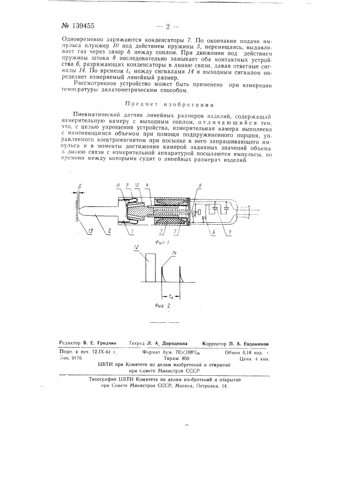 Электропневматический датчик линейных размеров (патент 139455)