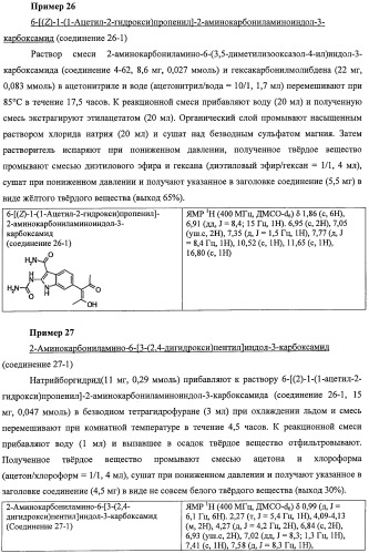 Новые производные индола, обладающие ингибирующей активностью в отношении i b киназы   (патент 2470918)