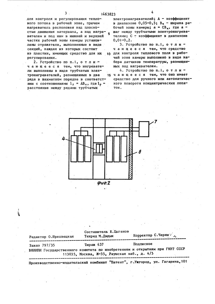 Устройство для термообработки текстильных материалов (патент 1463823)