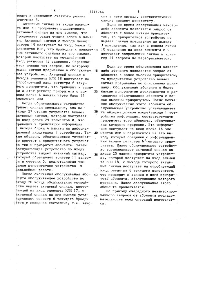 Приоритетное устройство (патент 1411744)