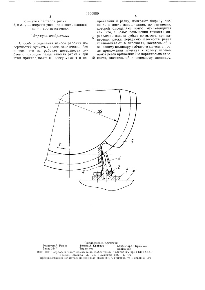 Способ определения износа рабочих поверхностей зубчатых колес (патент 1606909)
