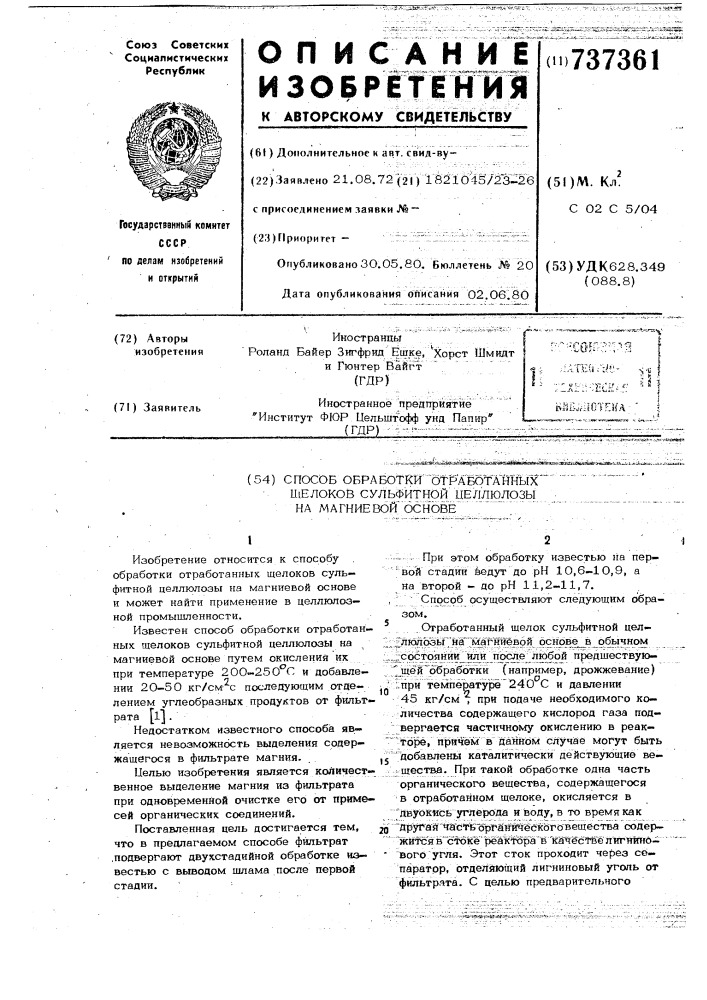 Способ обработки отработанных щелоков сульфитной целлюлозы на магниевой основе (патент 737361)