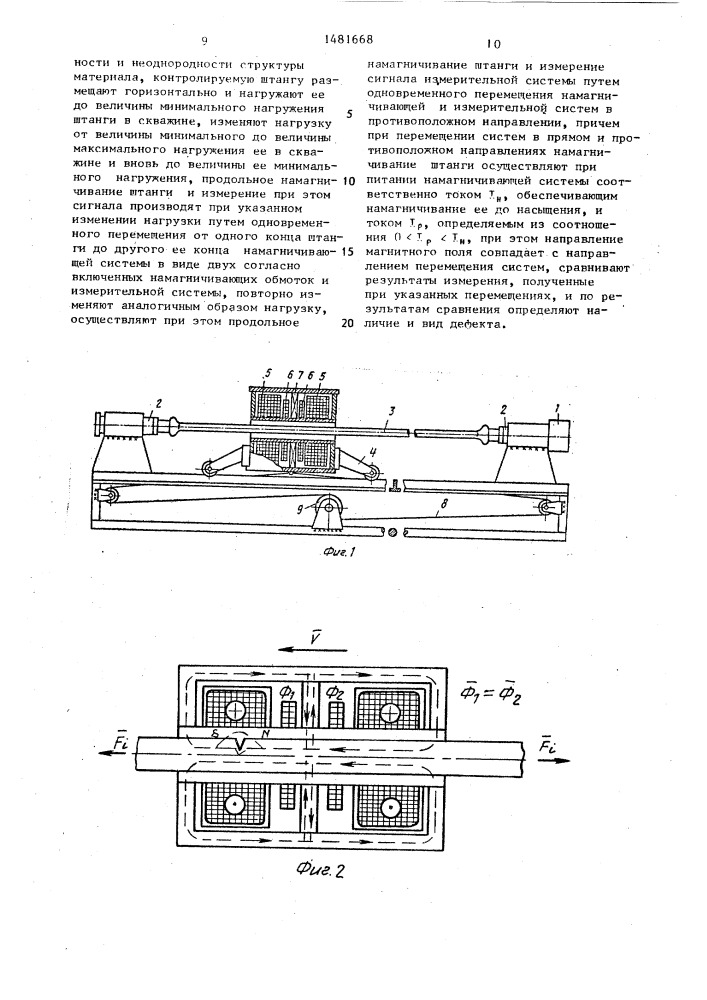 Способ неразрушающего контроля глубинно-насосных штанг (патент 1481668)