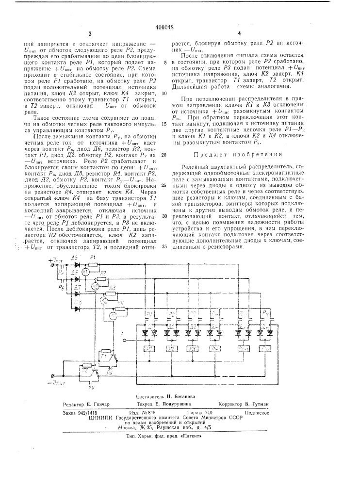 Патент ссср  400048 (патент 400048)