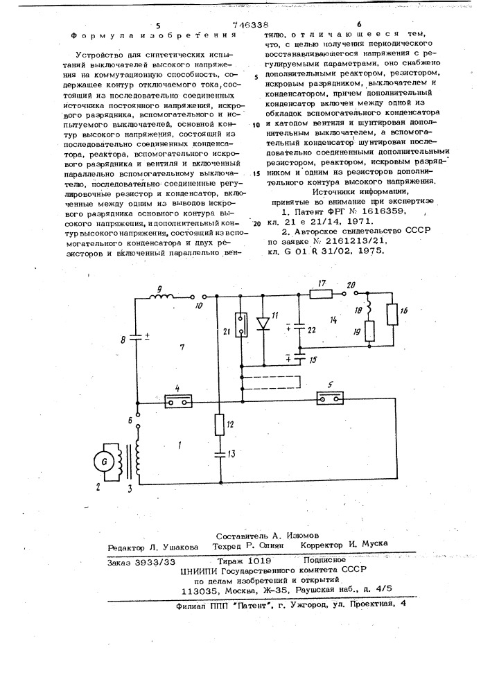 Устройство для синтетических испытаний включателей высокого напряжения (патент 746338)