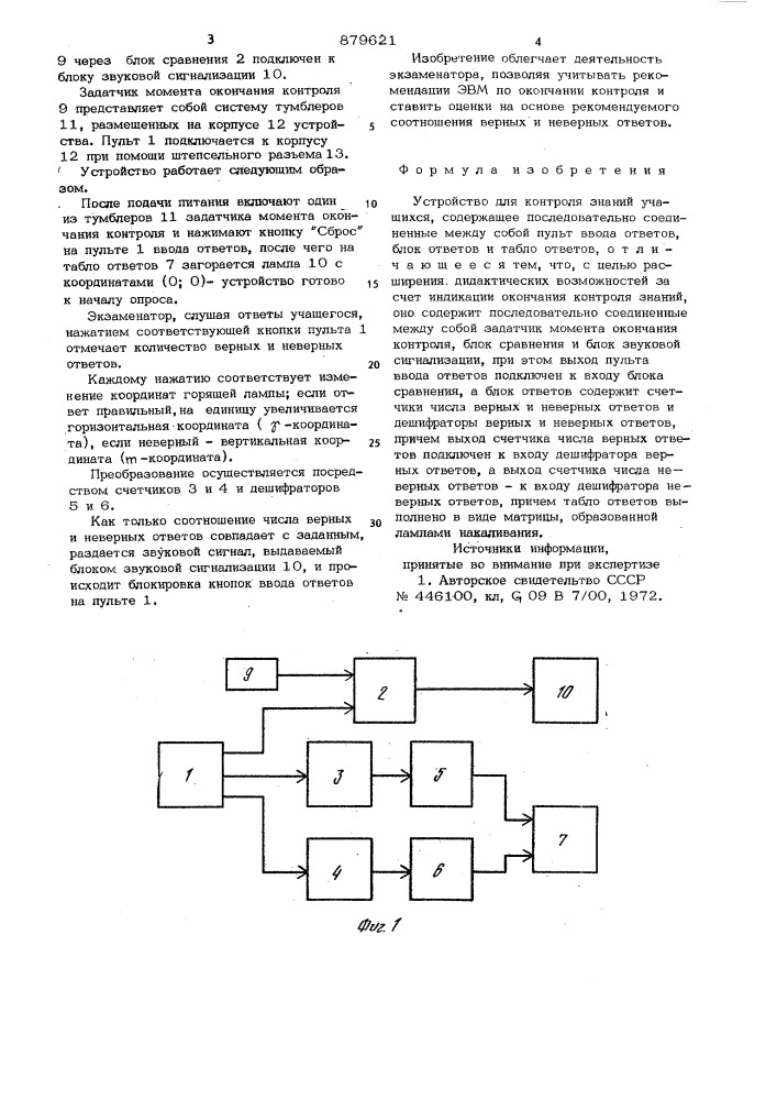 Устройство для контроля знаний учащихся (патент 879621)