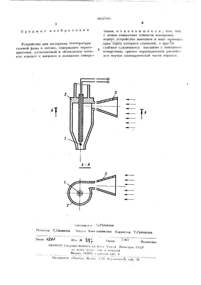 Устройство для измерения температуры газовой фазы в потоке (патент 492760)