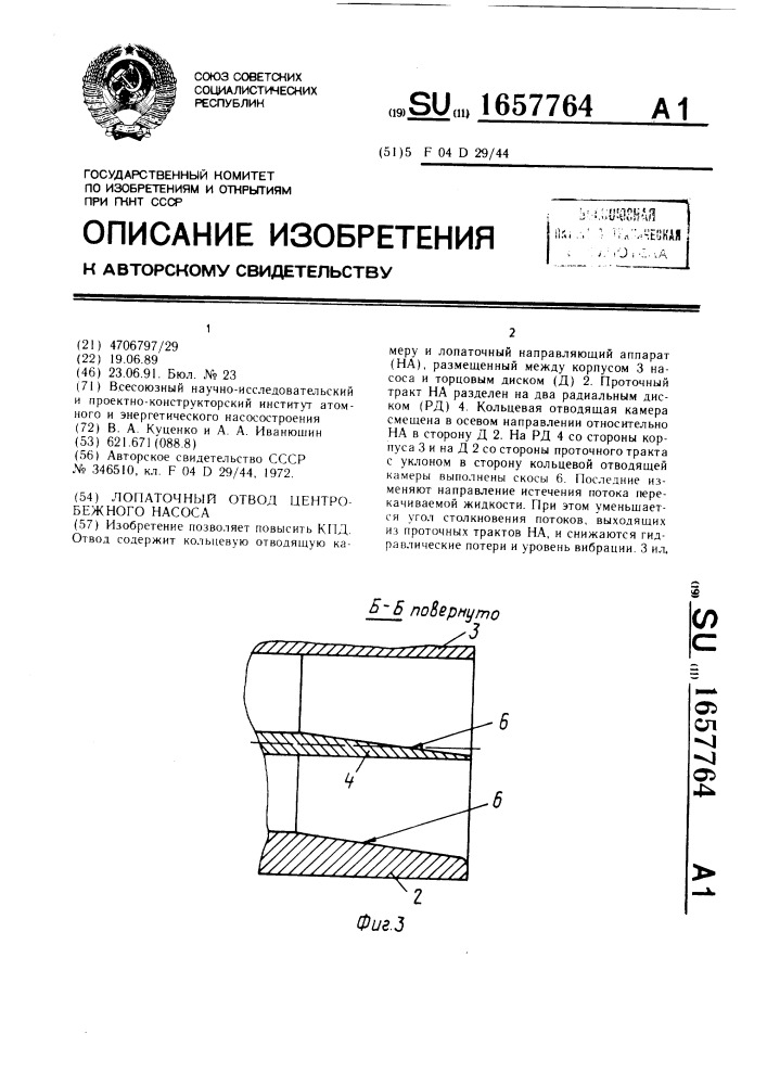 Лопаточный отвод центробежного насоса (патент 1657764)