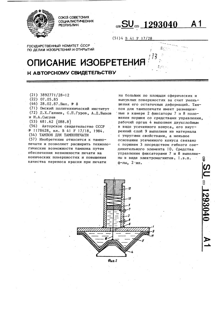 Тампон для тампопечати (патент 1293040)