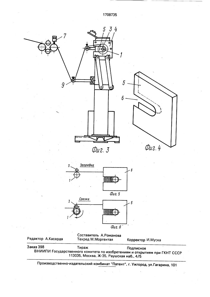 Устройство для намотки и упаковки тесьмы (патент 1708735)