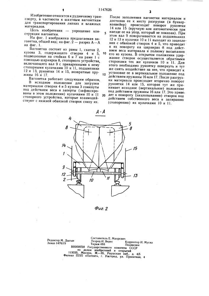 Шахтная вагонетка (патент 1147626)