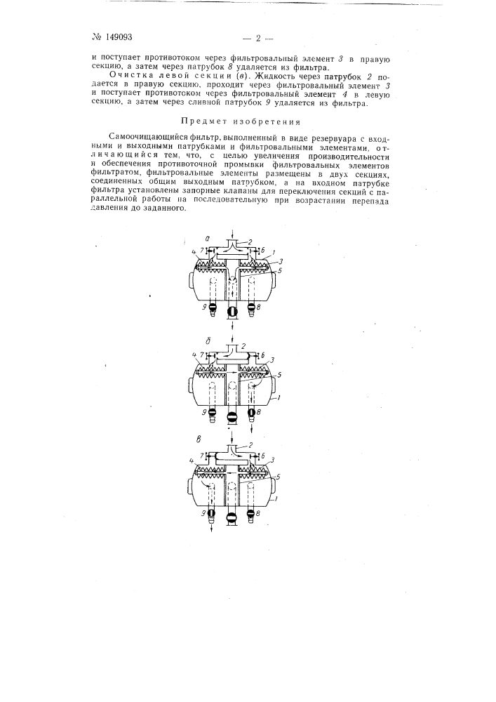 Патент ссср  149093 (патент 149093)